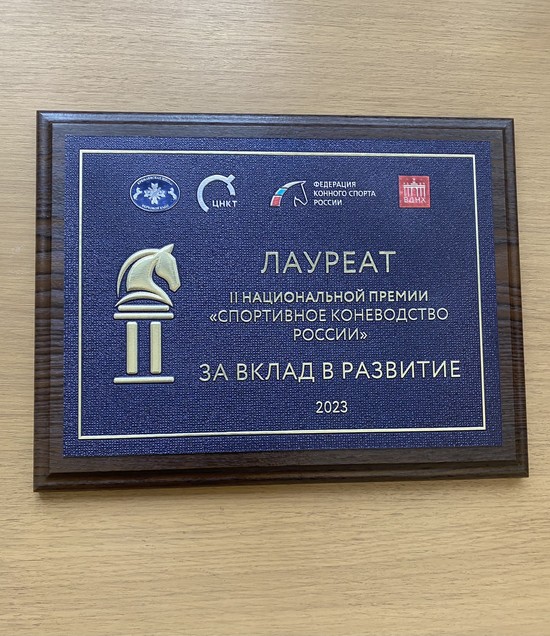 VAM Horses is the winner of Russian Sport Horse Breeding Awards!